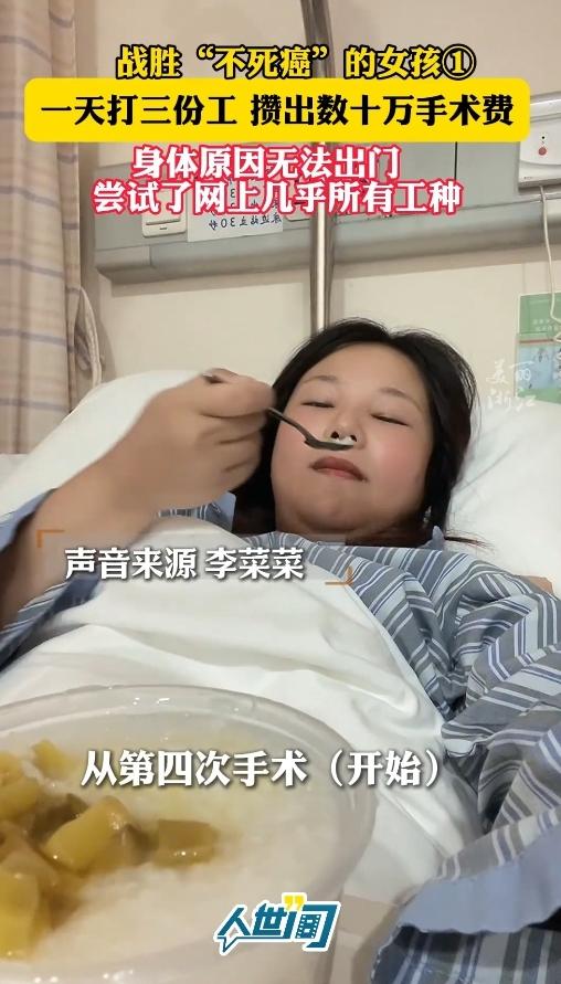 被“不死癌”拖垮，家人说“别治了”，这95后姑娘偏要逆天改命！瘫在床上那阵