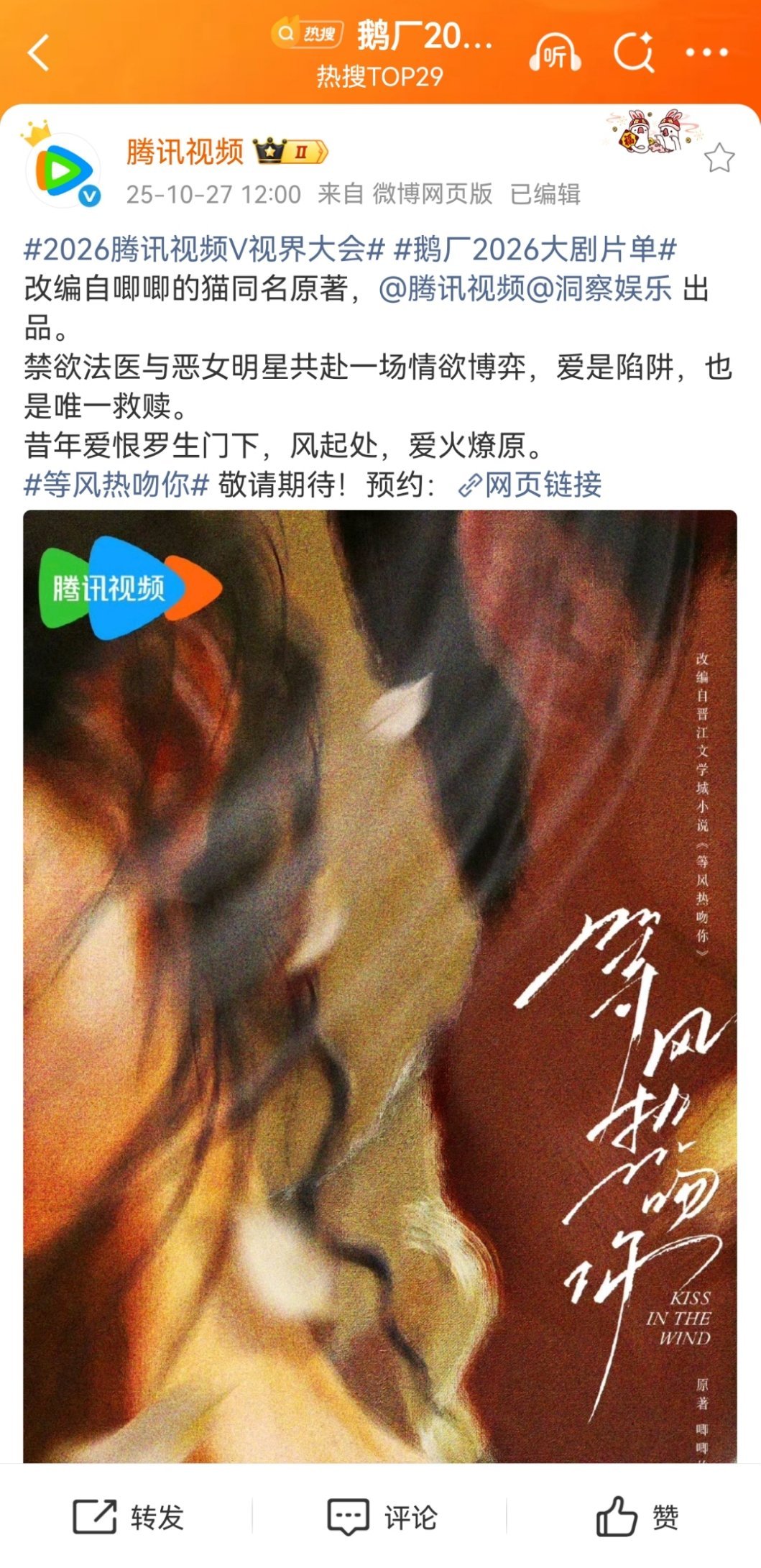 等风热吻你，看这个收藏量算大IP了吧？​​​