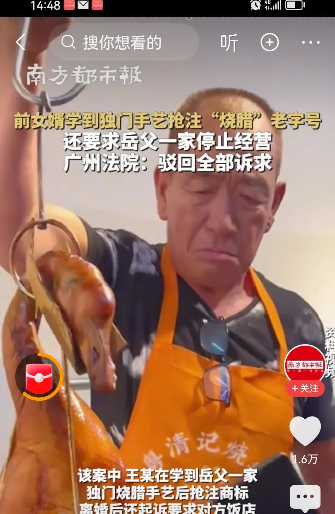 心机多的人注定走不远男子王某跟妻子结婚后，老丈人教会了他一门“烧腊”手艺，以