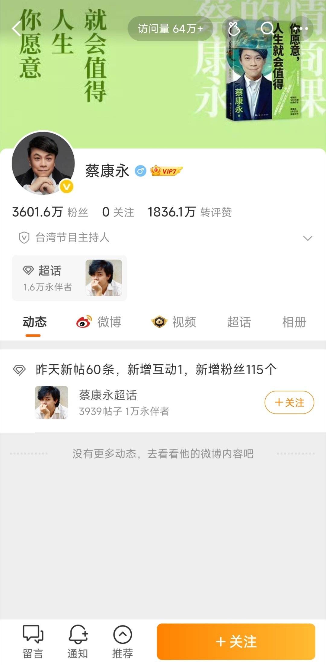 纯好奇，蔡康永一出事，立刻删除了微博上的所有内容，但是抖音上却没有删？啥意思，抖
