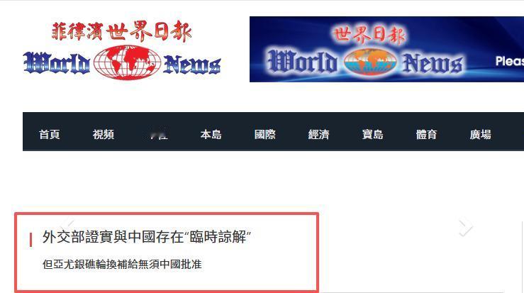 8月4日，据《菲律宾商报》报道：菲中在仁爱礁达成的协议，无需得到北京批准！