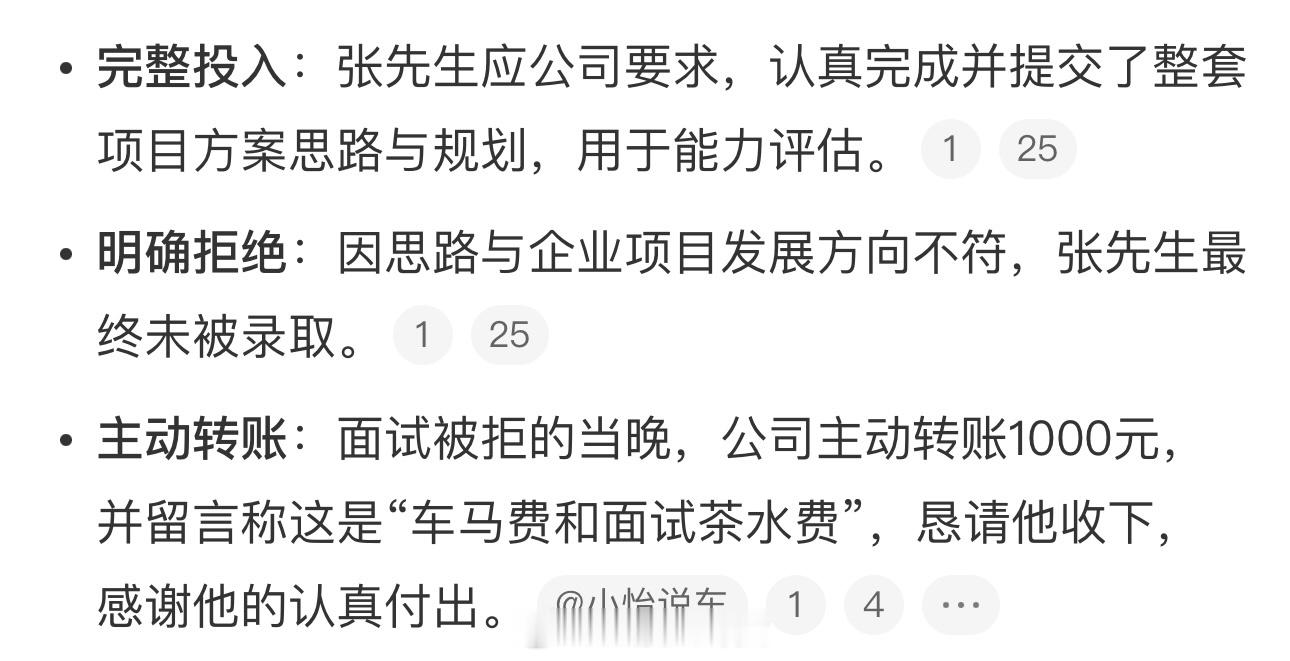 男子面试被拒收到1000元茶水费公司面试让求职者认真写了一套完整方案，最后没有录