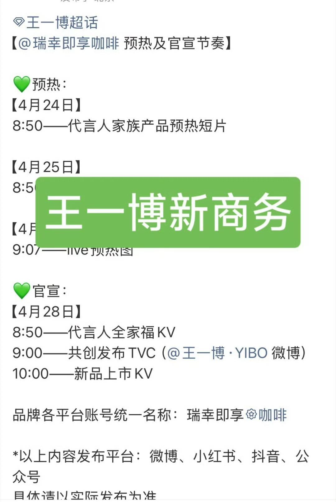 王一博新代言预热！全内娱商业价值金字塔尖的王一博又又又要宣新代言了。⚠️⚠️⚠