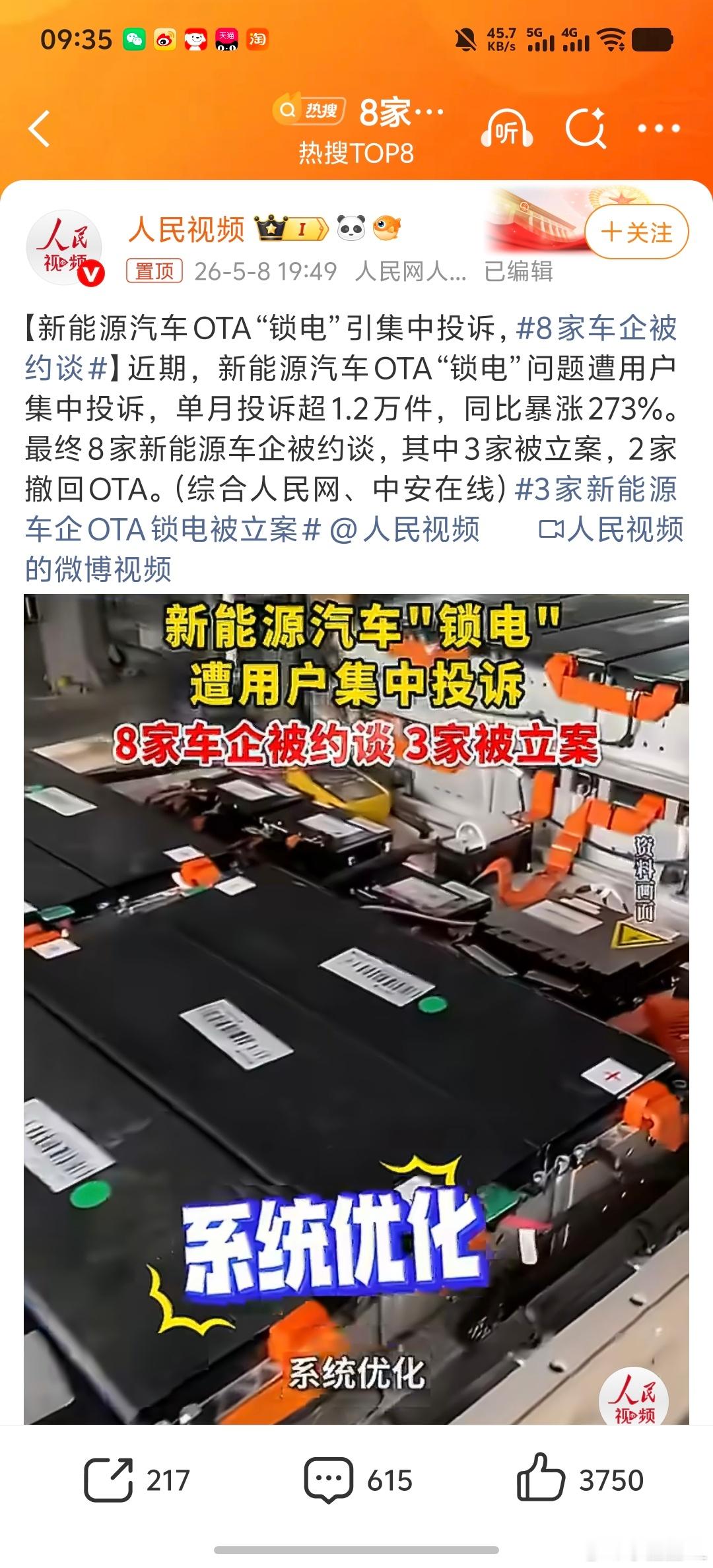网传八家车企都辟谣了！不会真是半月谈说的这八家吧？但人民视频说的是新能源汽车呀？