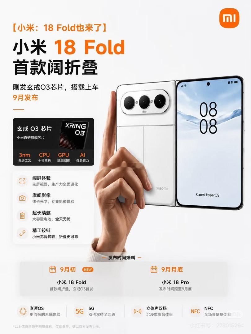 #小米##小米18fold#大家猜猜价格，我感觉应该最低配置应该是7999起​