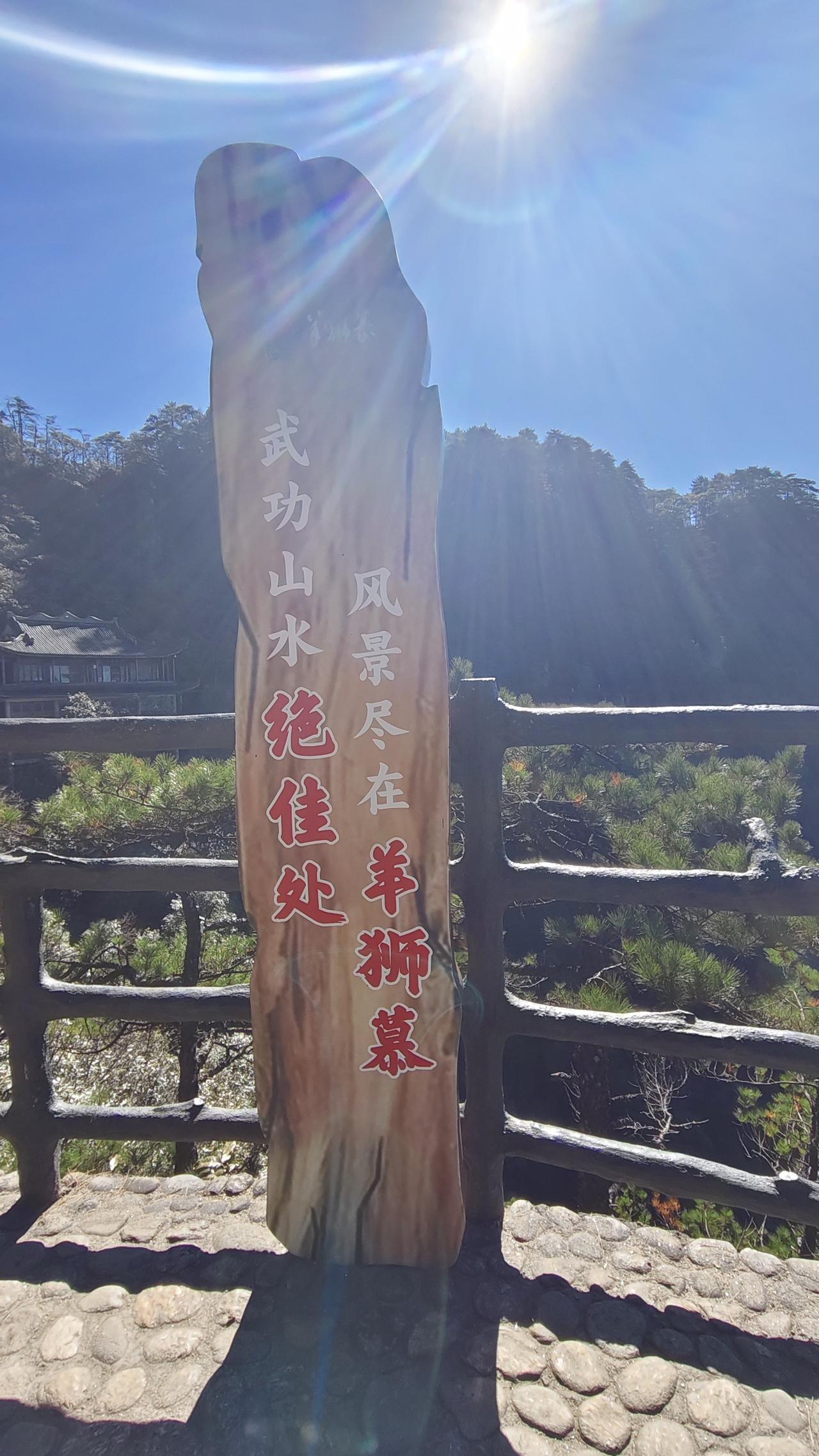 登羊狮慕观层峦叠嶂，揽云海漫山。羊狮慕随手拍图片
