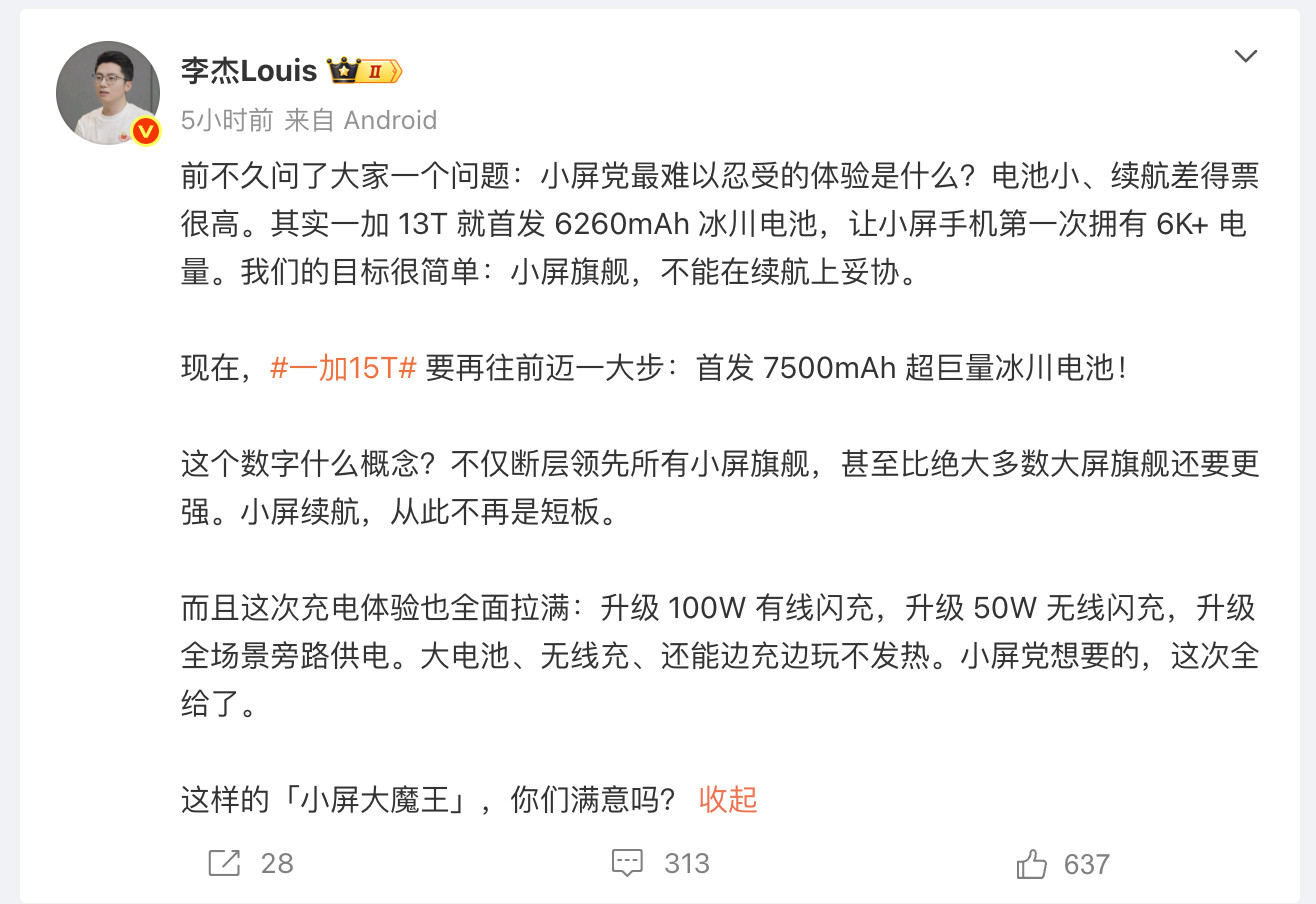 一加15T搞了一块7500mAh电池，要知道这可是一款小屏旗舰，电池还能做这么