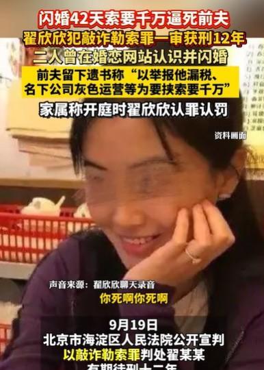“判了！”北京，闪婚42天，索要1000万，逼死前夫一案终于判了，女子在前夫离世