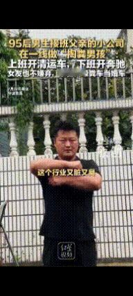 “请叫我掏粪男孩！”宁波慈溪，一95后小伙回家继承家业，白天开着吸粪车掏粪，晚上
