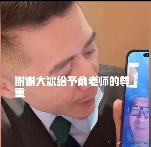 不是与辉同行，不是东方甄选，谢谢大冰把第一次给了【俞你同行】虽然俞老师大家很熟