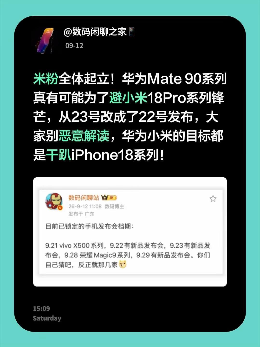 米粉全体起立！华为Mate90系列真有可能为了避小米18Pro系列锋芒，从23