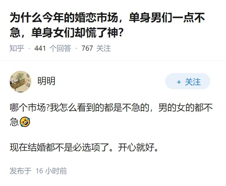为什么今年的婚恋市场，单身男们一点不急，单身女们却慌了神？
