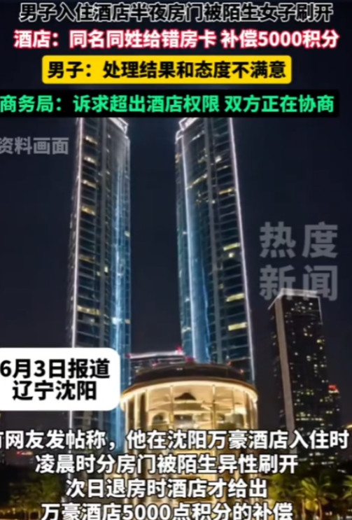 “真是防不胜防！”辽宁沈阳，一男子在工作后入住酒店，本想好好休息一晚，结果凌晨时
