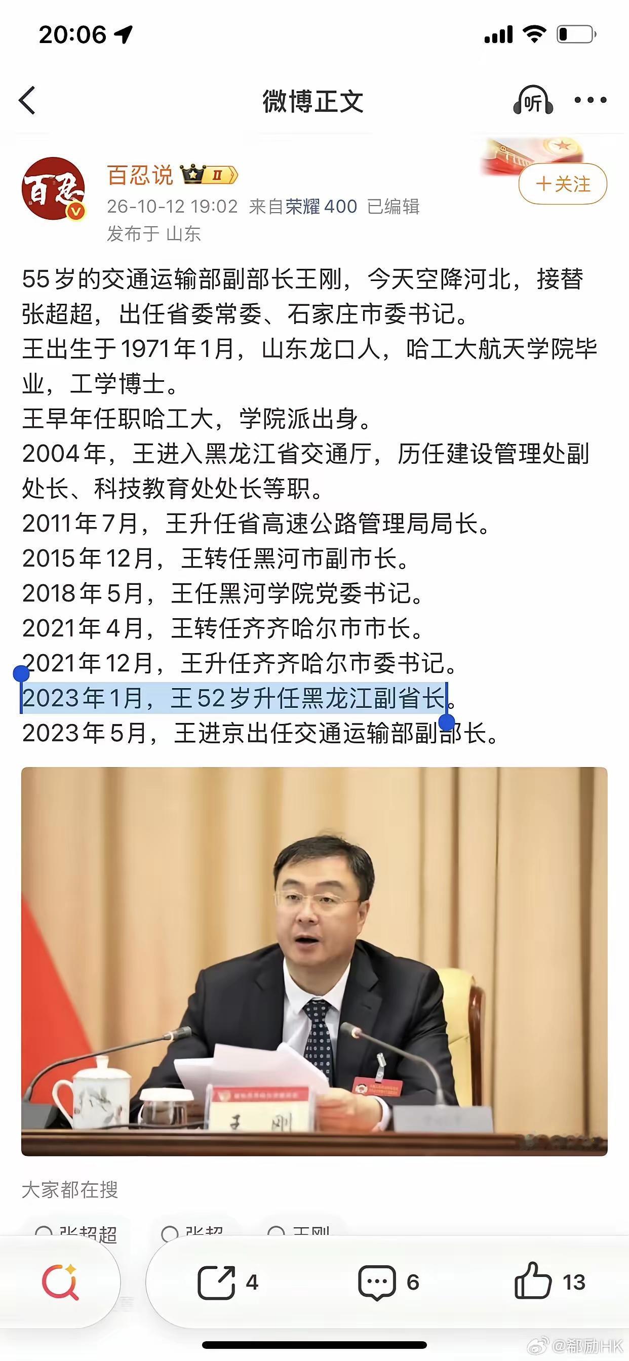 河北石家庄发生人事变动：王刚出任石家庄市委书记，张超超不再担任石家庄市委书记、常