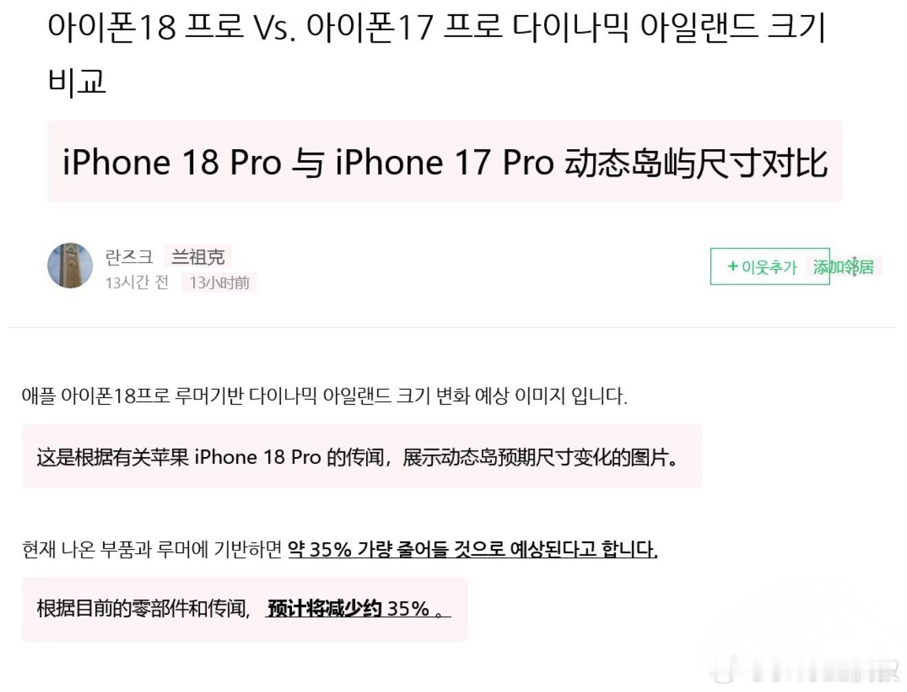 今年iPhone18Pro系列的灵动岛比之前要缩短1/3，为下一代原深镜头及