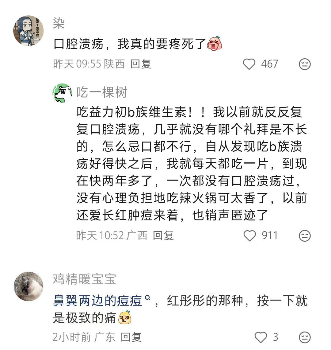 这地方稍微一碰就痛的要死