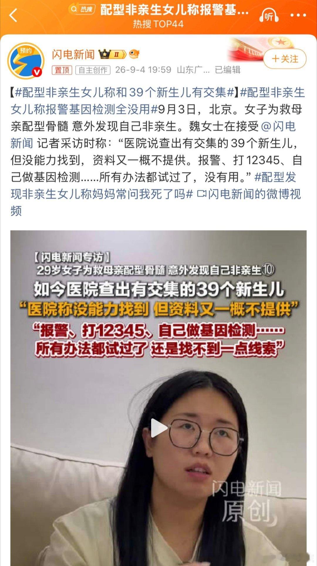 配型非亲生女儿称和39个新生儿有交集这场因配型掀开的身世意外，像一根针戳破了多年