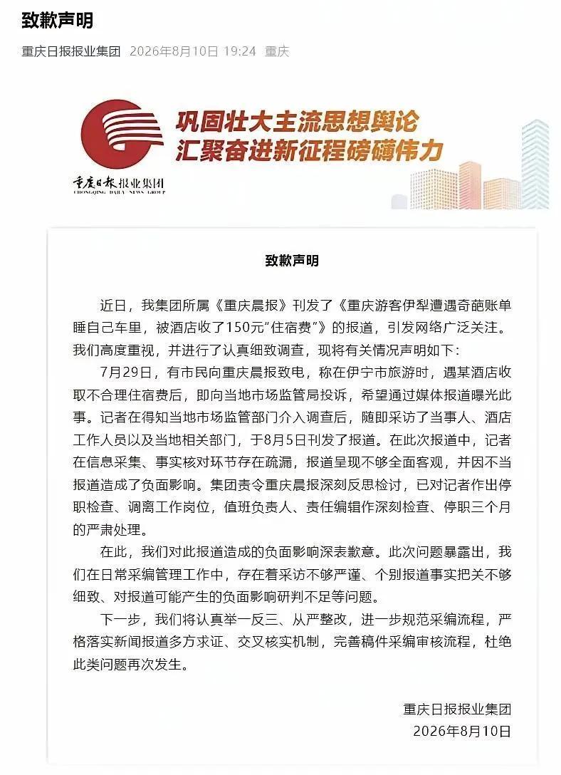 这个道歉来的有点迟