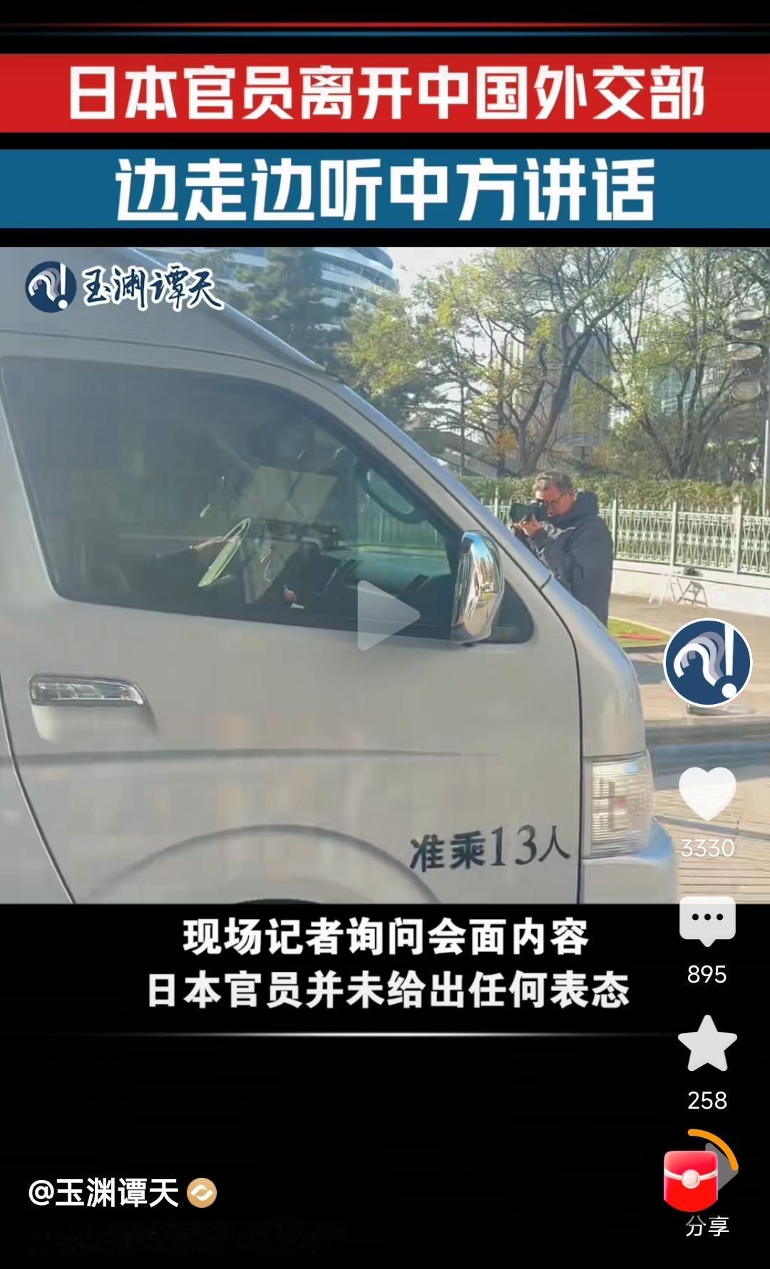 日本官员一行，是拿13座大面包车送机场的！来的这人是日本外务省亚洲大洋洲局