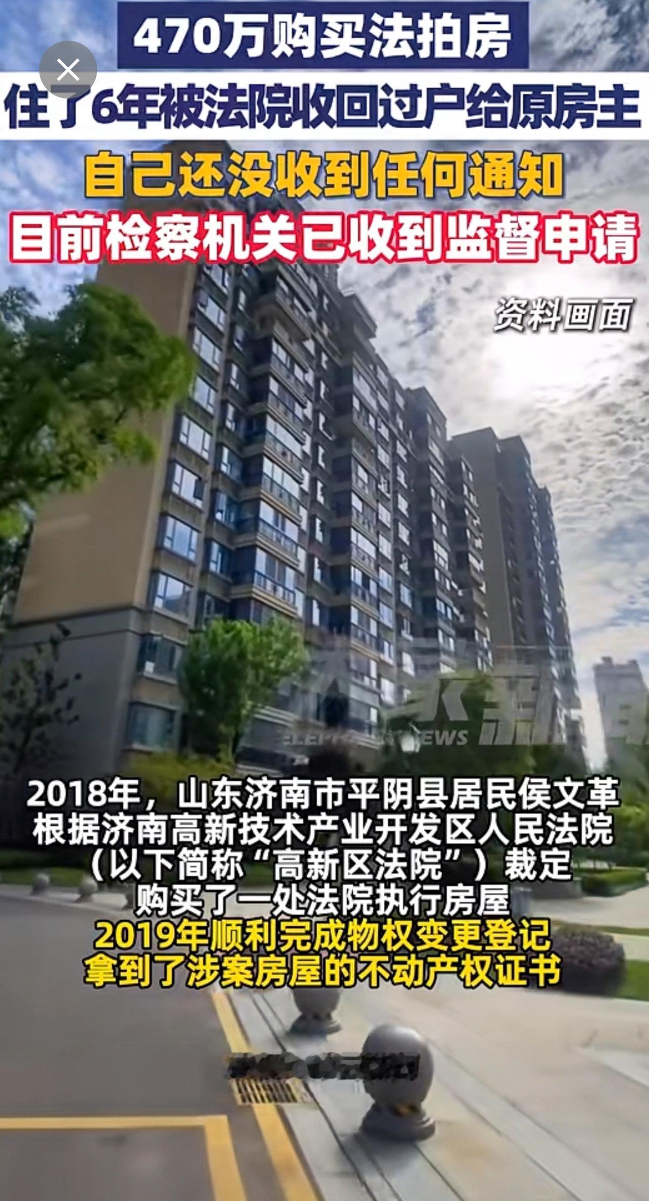12月25日报道，470万购买法拍房，住了6年被法院收回过户给原房主，自己还没收