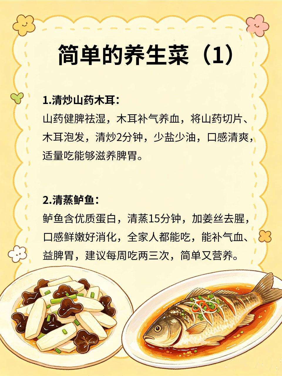 每天一道养生菜，吃出健康好体质养生的核心是“食疗”，每天一道养生菜，食材常见、