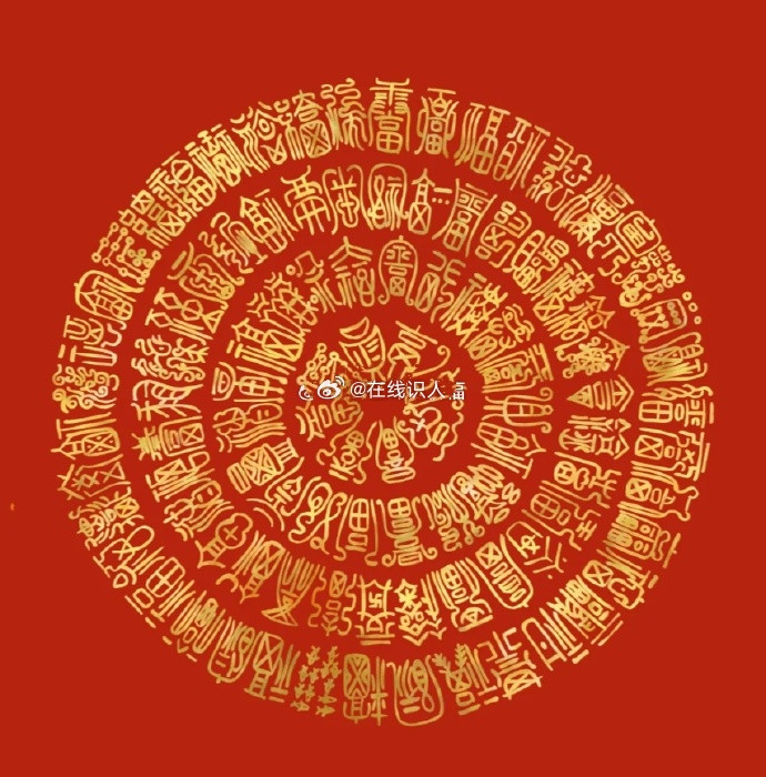 转到自家福地，百万福荫进家门​​​​