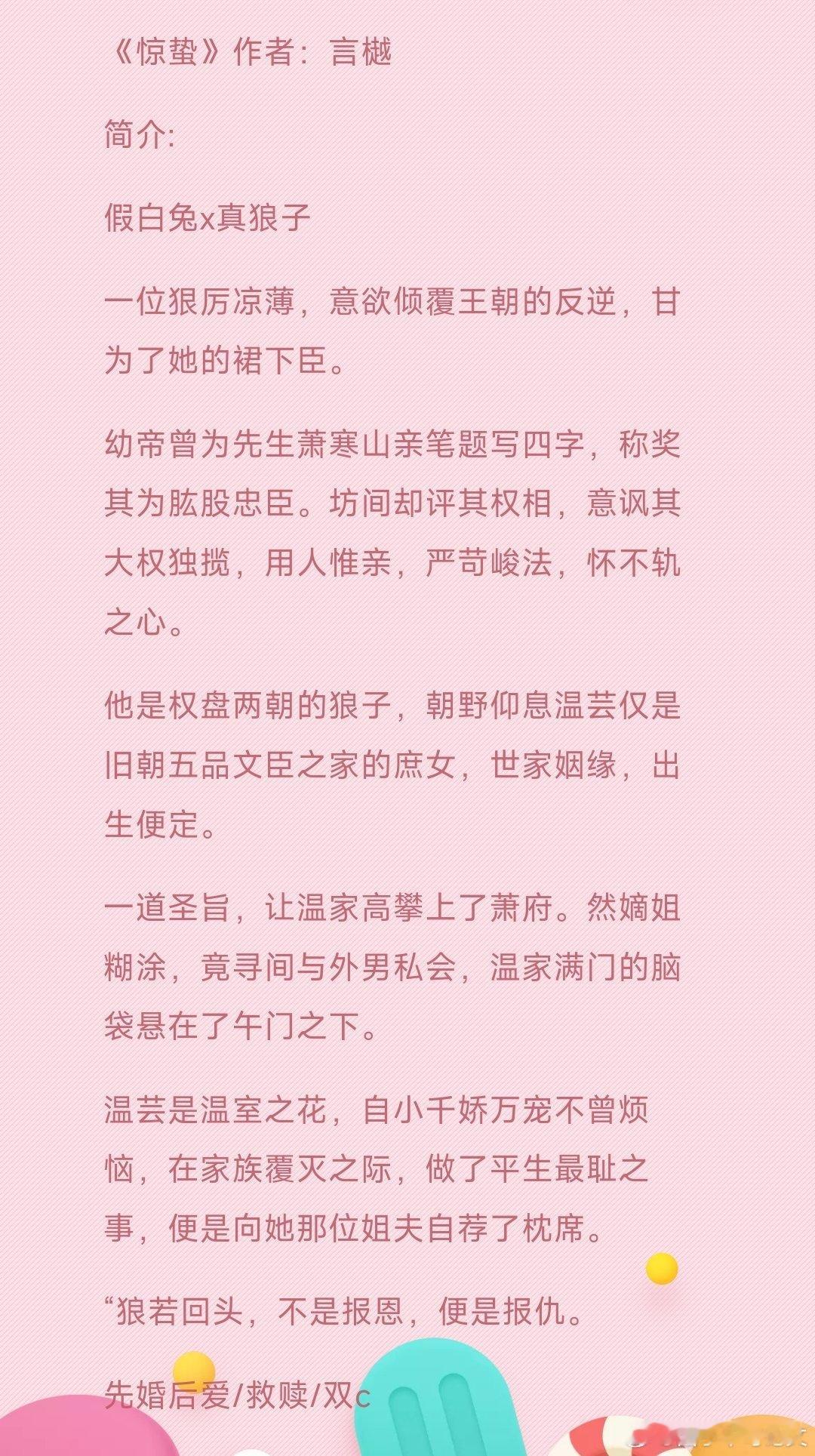 bg小说推文《惊蛰》作者：言樾欢迎看过的宝子们排雷推荐🙌言情小说