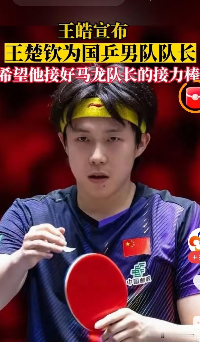 怎么有点“三王合一”的感觉！王励勤知人善任，王皓一线考察，王楚钦关键时刻冲