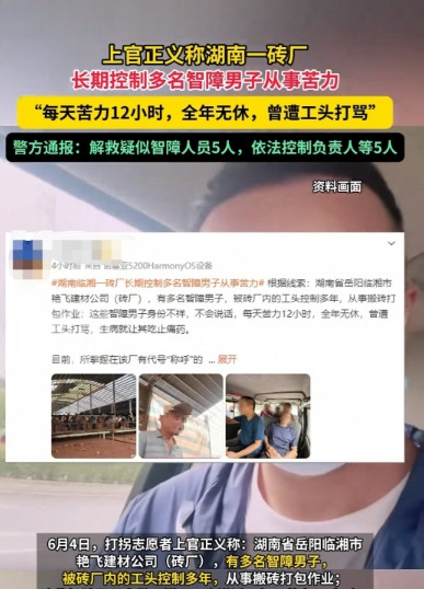 湖南临湘，一砖厂被曝控制多名智障男子。他们每天干12小时，全年无休，还遭打骂。警