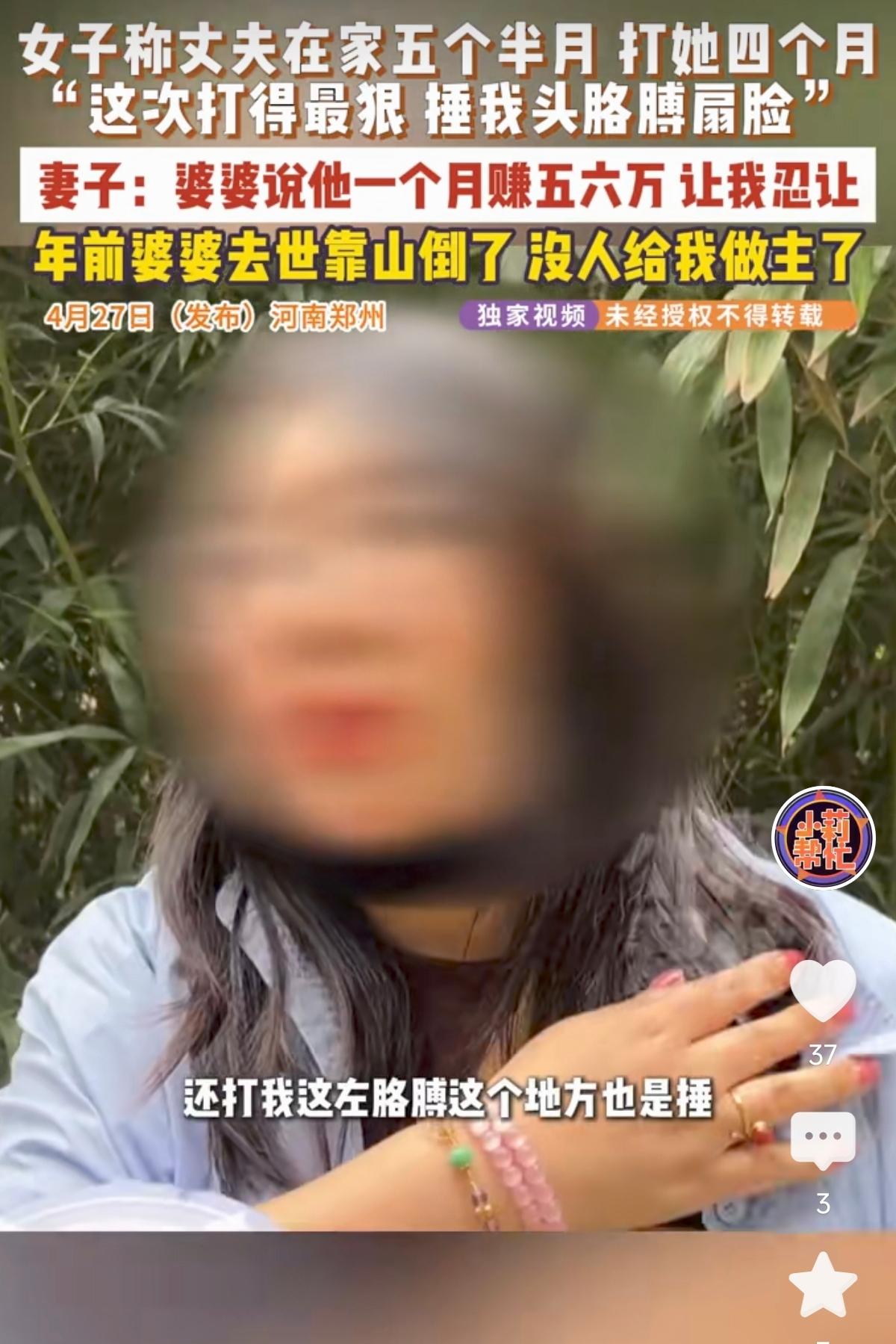 河南郑州，一女子三天二头被老公家暴，老公在家5个半月，可以打她4个月，最近一次被