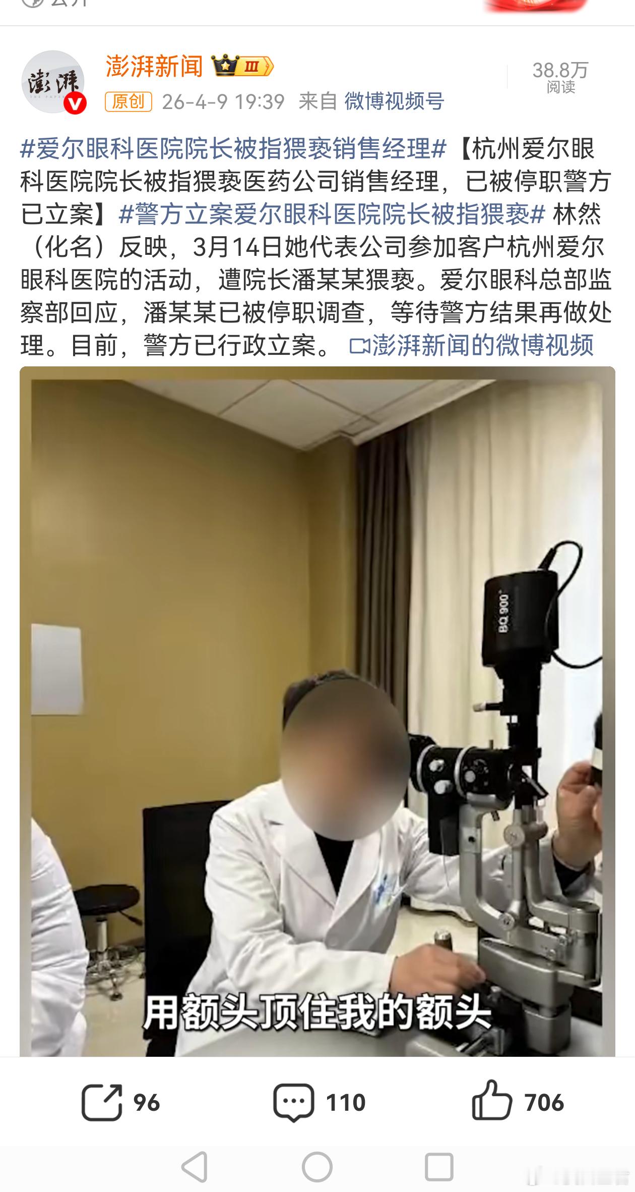 医院男院长猥亵女药代，辩称“刚从国外回来，没把握好分寸感”今天说一个医院院长的性