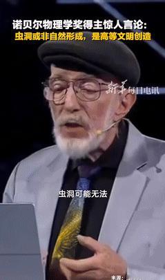 宇宙中真的有外星人？近日，诺贝尔物理学奖得主基普·索恩说出惊人言论：虫洞可能不是