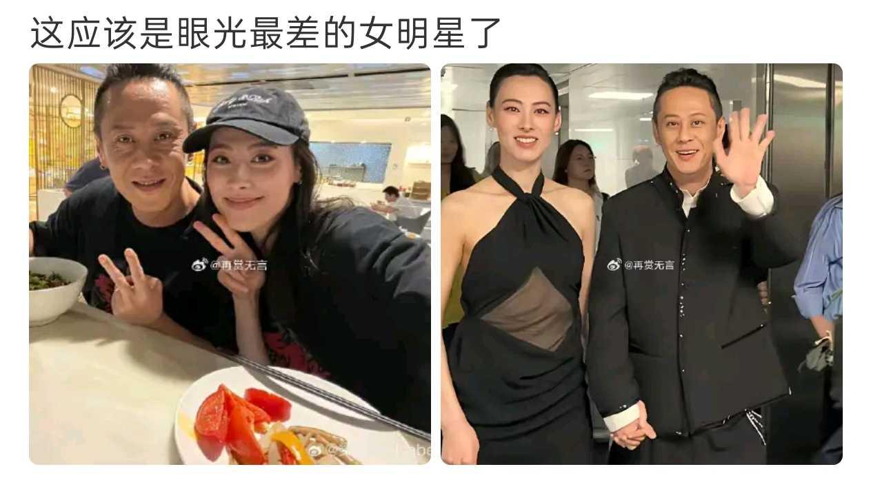 这应该是眼光最差的女明星了​​​
