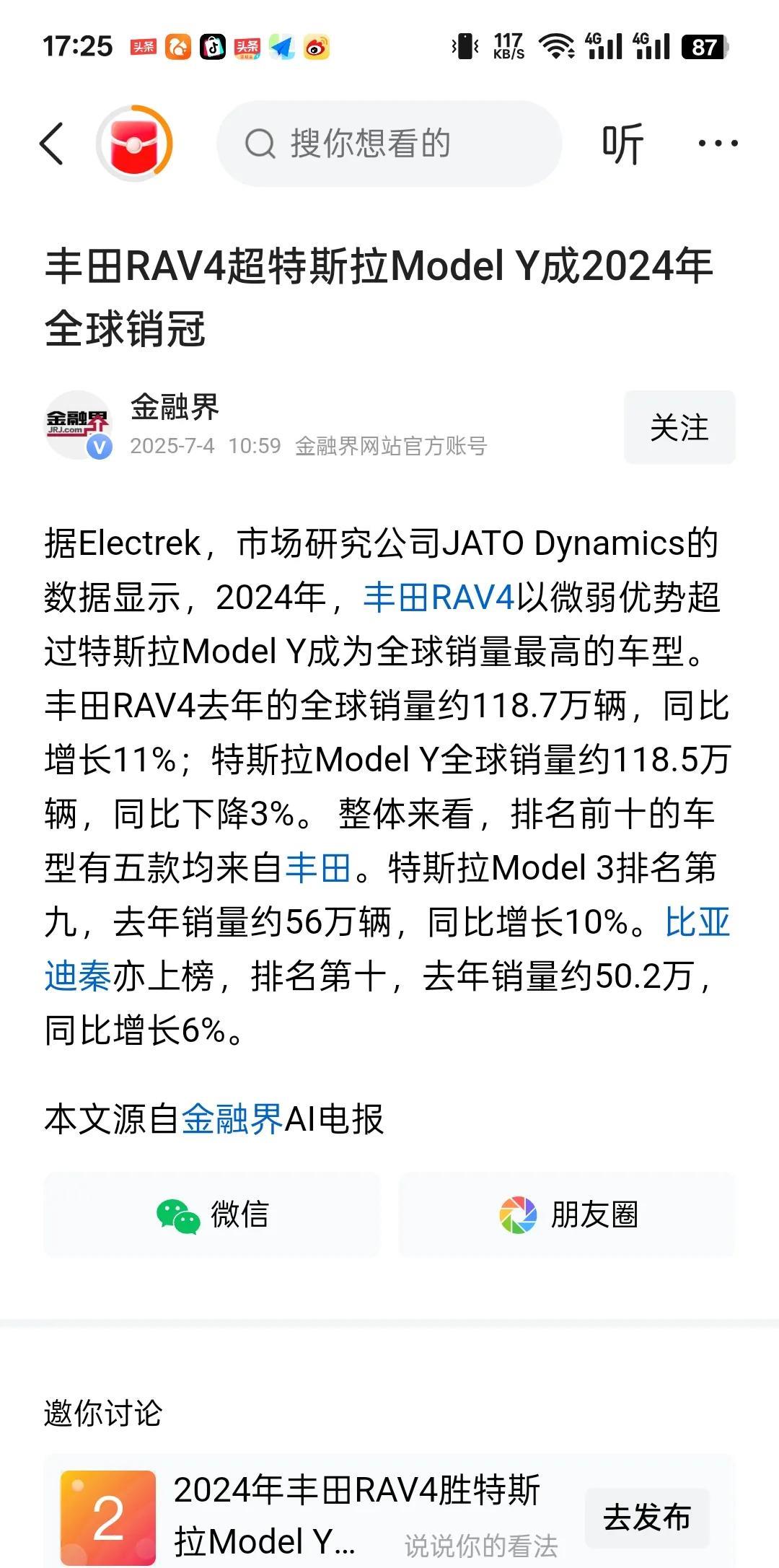 丰田RAV4超越特斯拉ModeIY成为全国销量最高的车型，去年全世界卖了118.