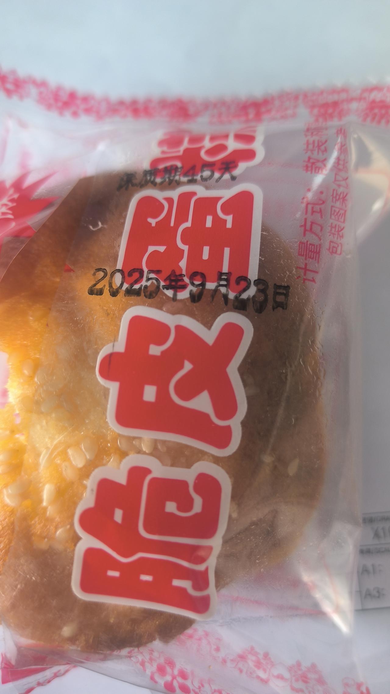 早上没吃早饭，我从家里随手拿了个蛋糕，打算到公司再吃。到公司咬了一口，却觉味道有