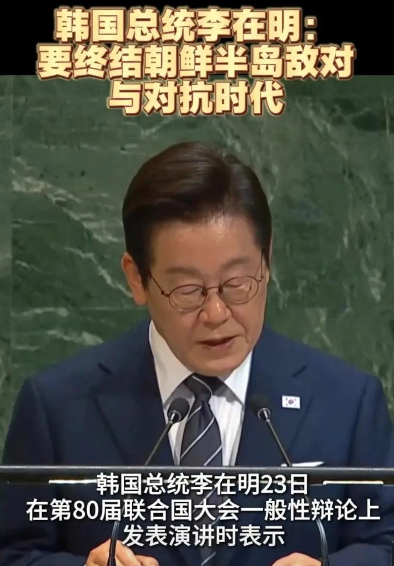 韩国正式放弃“寻求统一”，从此两个国家两个不同的政治制度共存。韩国总统李在明