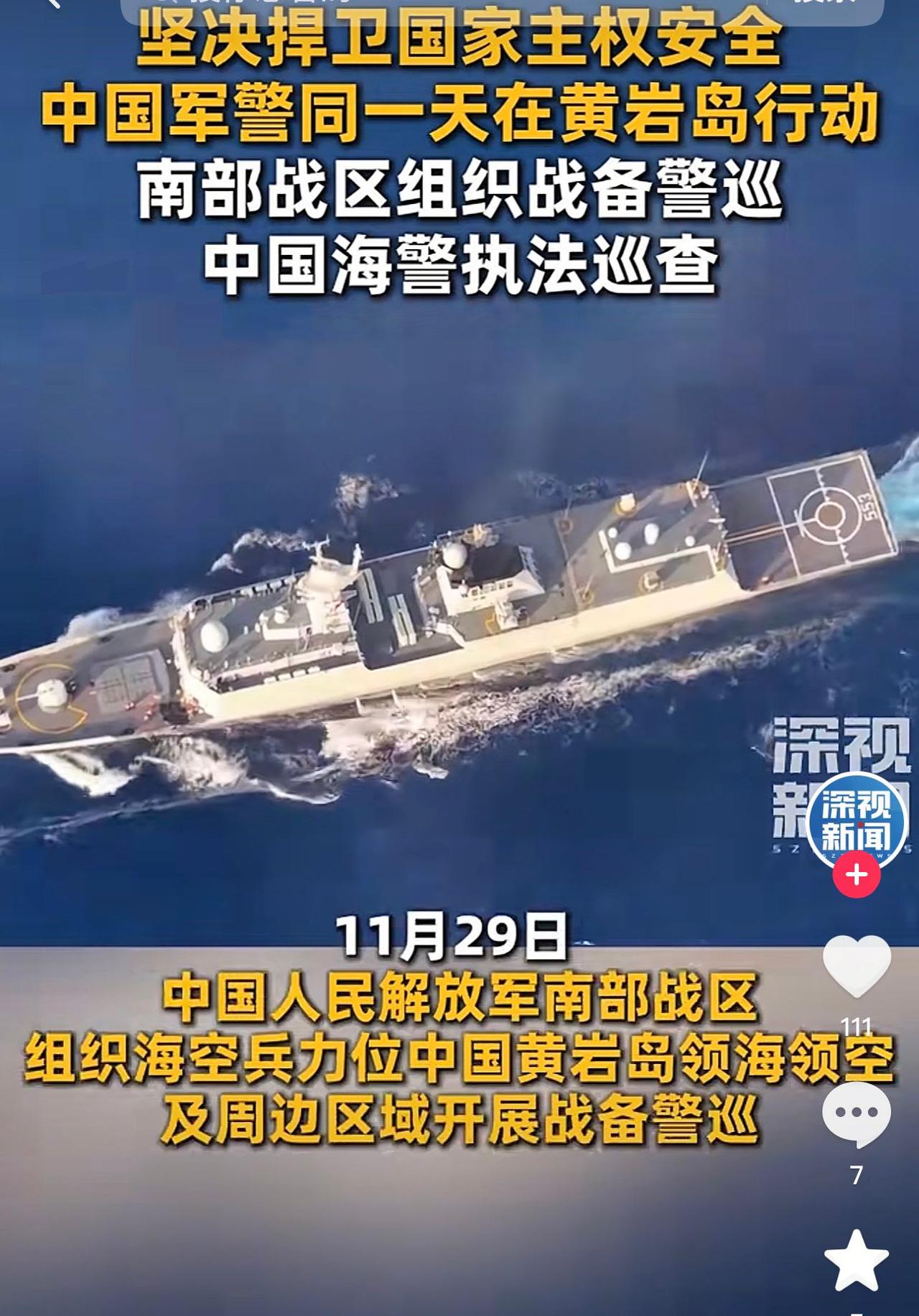 发出强烈信号！新加坡联合早报今日报道：“中国军方和中国海警星期六（11月29日