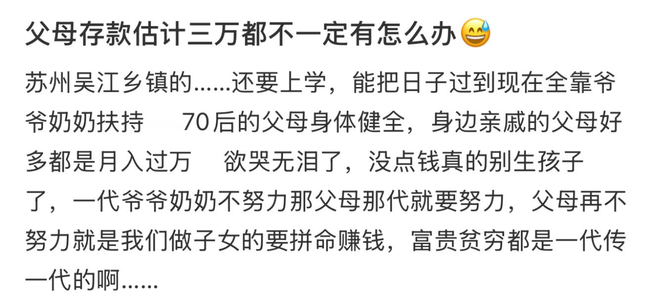 父母存款估计三万都不一定有怎么办😅