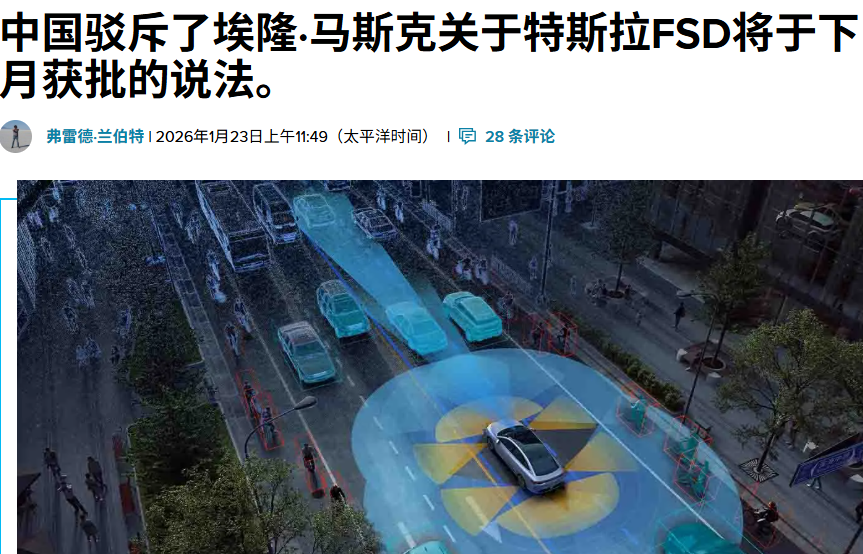 外媒: 中国驳斥马斯克说法!