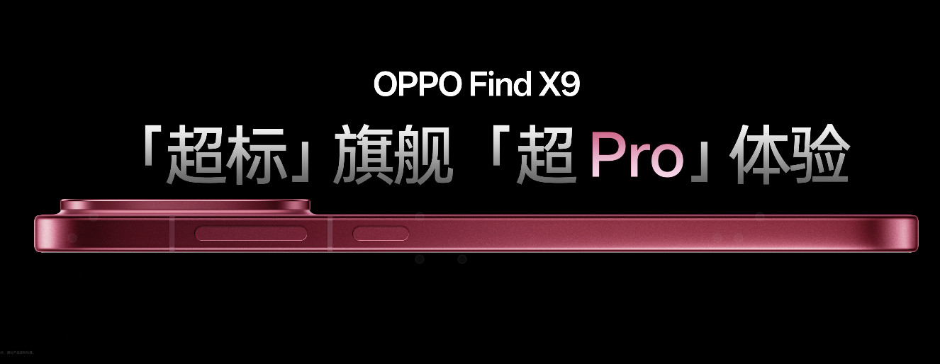 黑厂是真的强！FindX9都开始拿标准版打Pro版了，甚至比其他Pro版更胜一