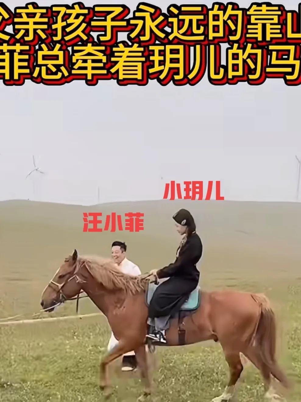 汪小菲一家四口大草原游玩，百万人在线观看，玥儿穿蒙古服骑马，网友直呼怎么感觉大S