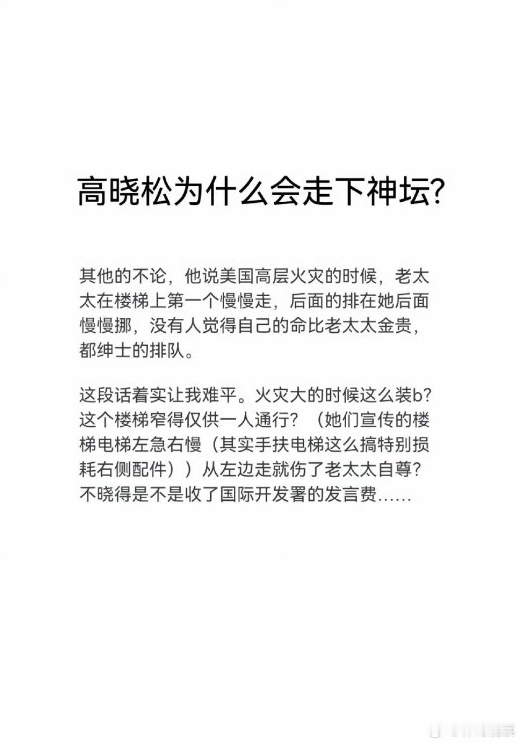 高晓松为什么会走下神坛?