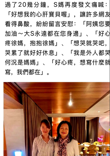 s妈虽遭小s阻止，却仍旧我行我素深夜再发文：好想念我的心肝宝贝哦……小s急得