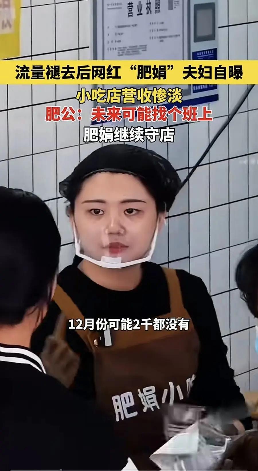 最惨的网红非她莫属“肥娟”一手好牌打的稀烂，好好的童鞋店非要爆改成零食店，现在
