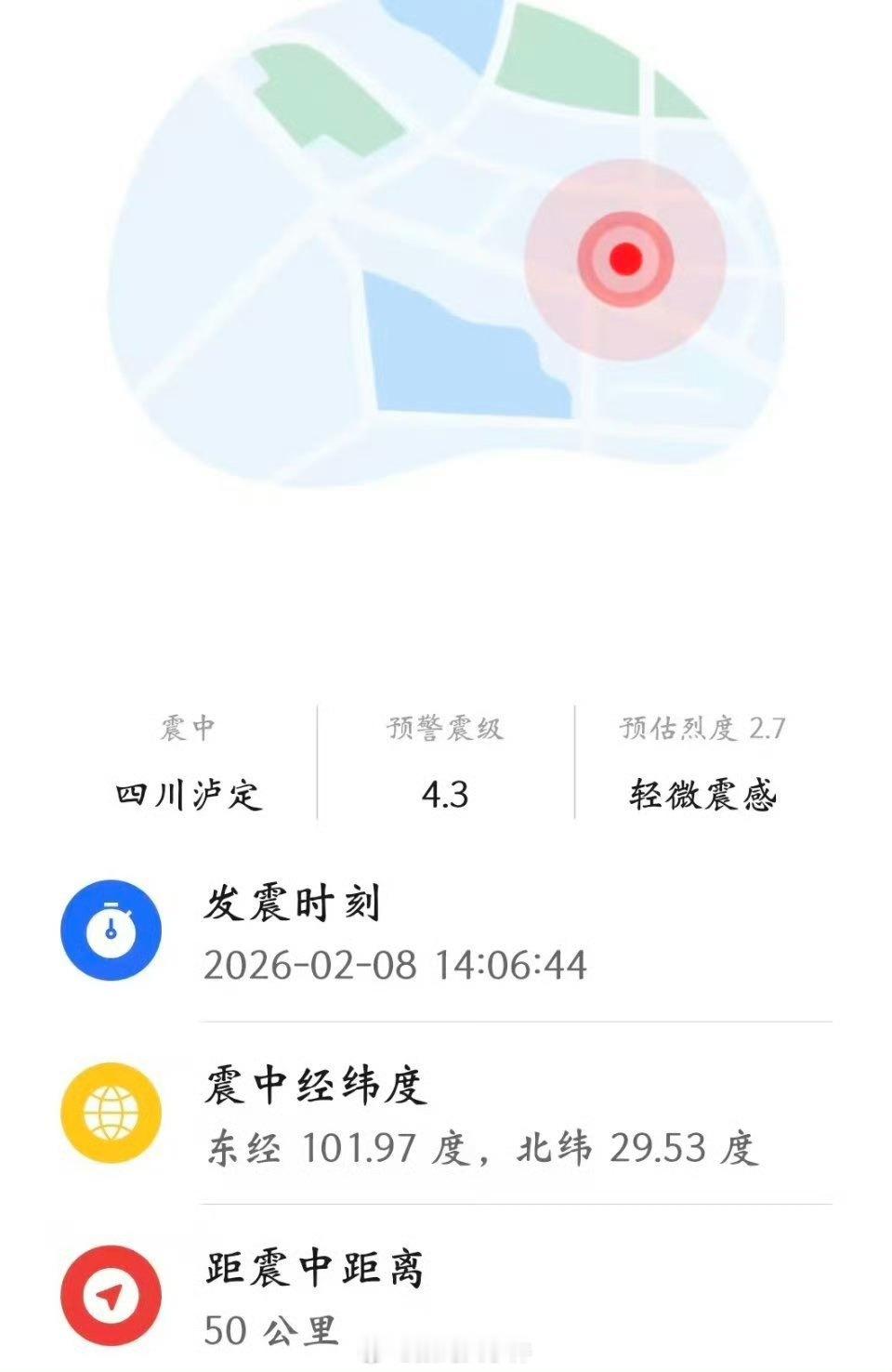 四川地震有震感，真的后怕。四川地震各品牌手机地震预警设置整理好了，提前预警能救命