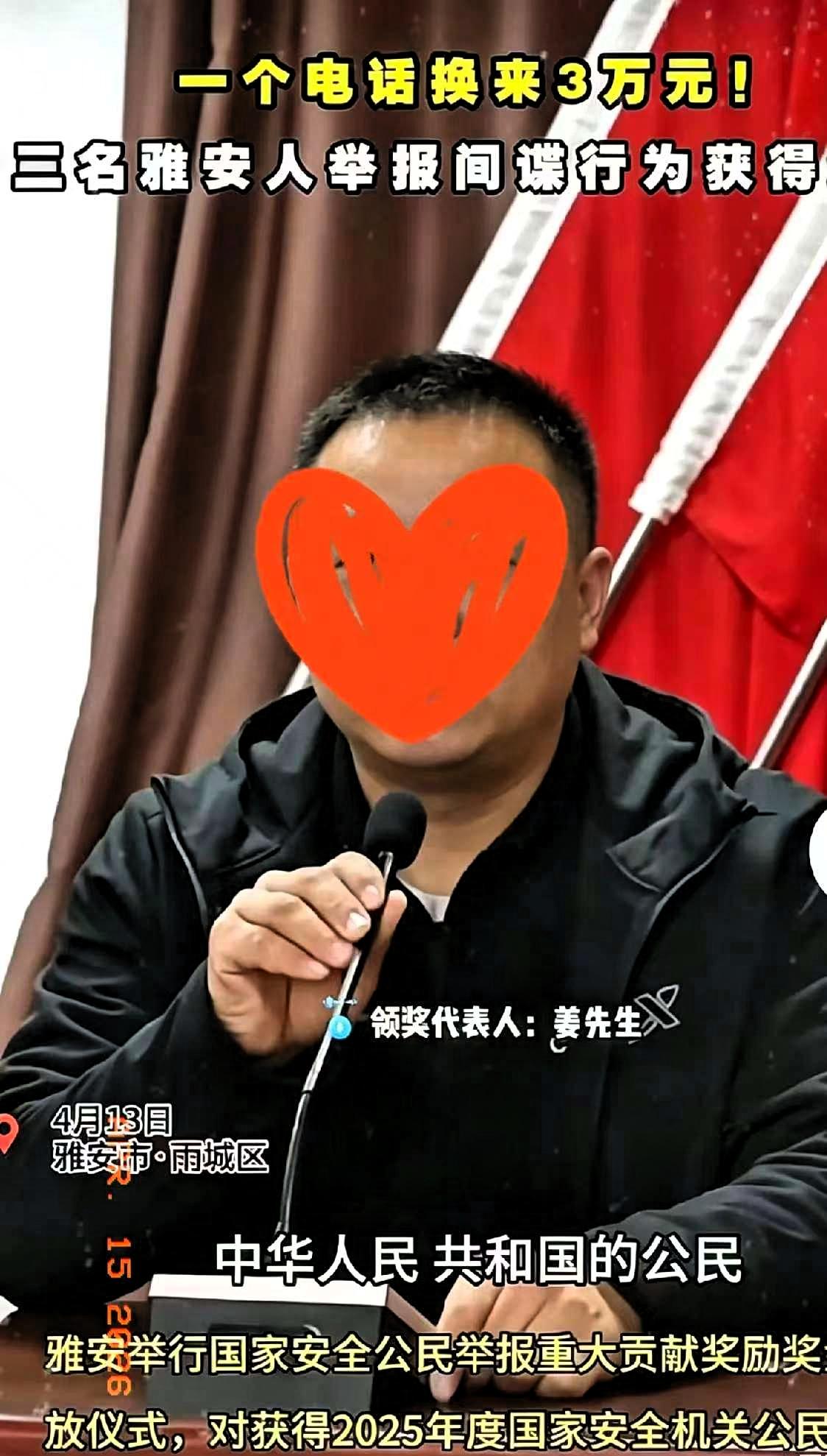 雅安市民举报间谍，重奖3万。看到个新闻真给我看愣了。四川雅安，居然抓到了间