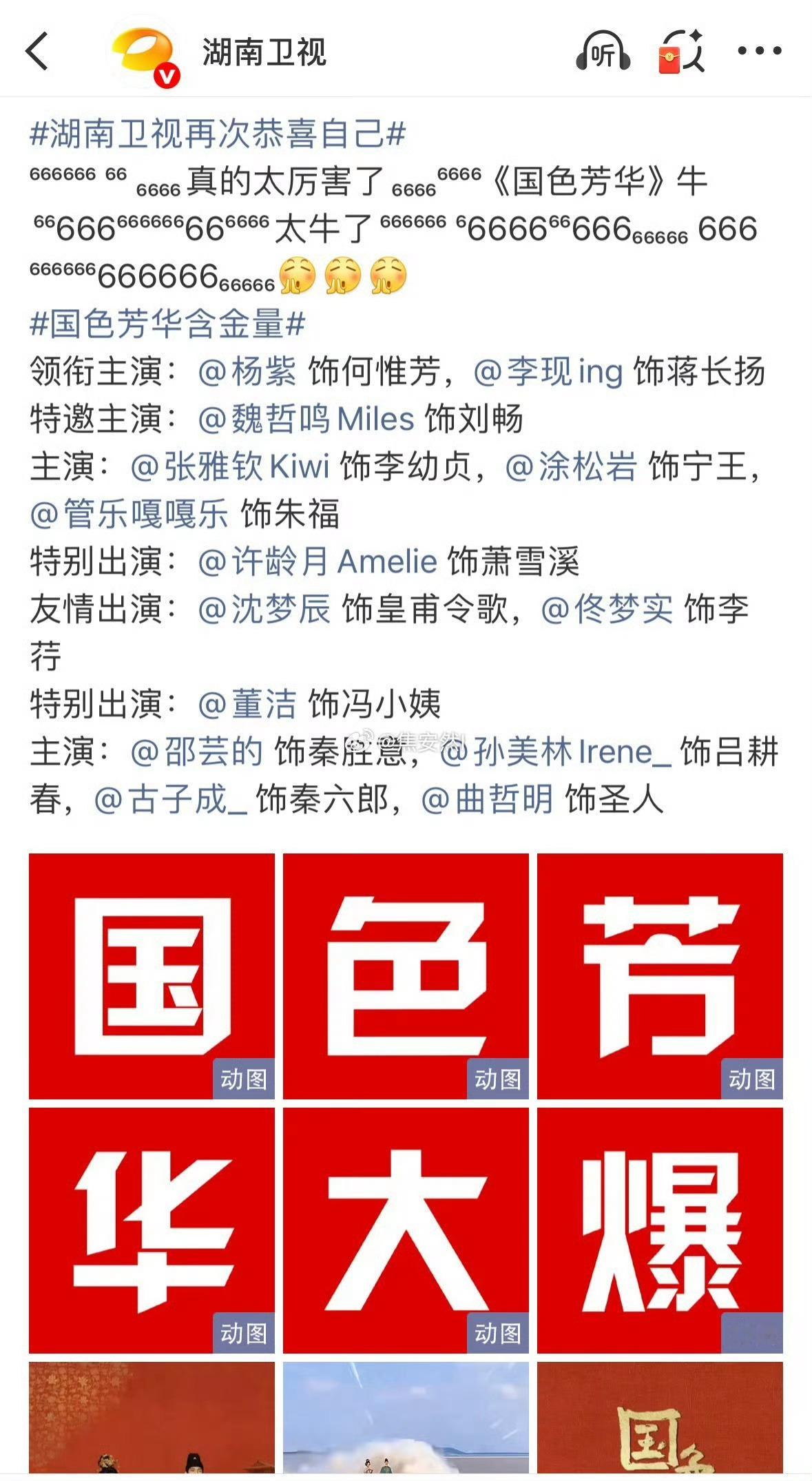 杨紫扛剧能力湖南卫视屁股都翘上天了。国色芳华的商业价值