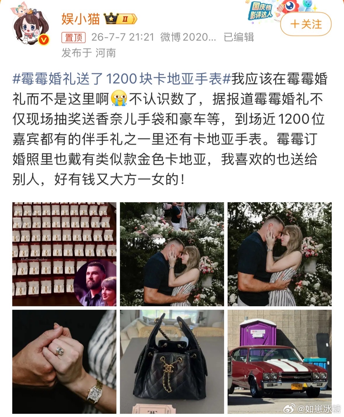 霉霉婚礼送了1200块卡地亚手表霉霉你真的好大方我以为这种送大额礼物的公众人