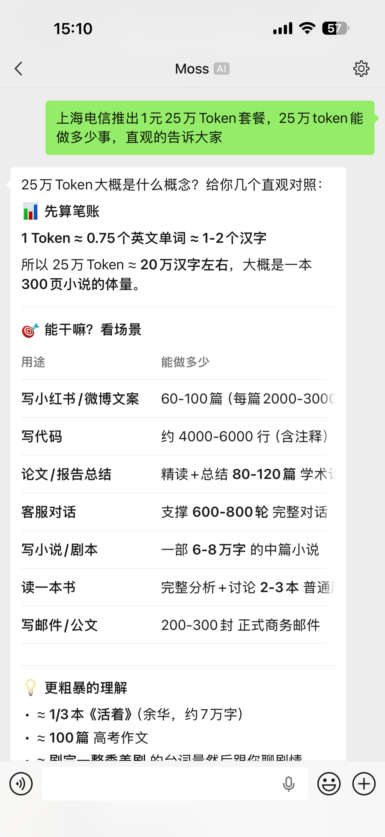上海电信推出1元25万Token套餐说实话看到电信第一反应是，以后会不会也推出一