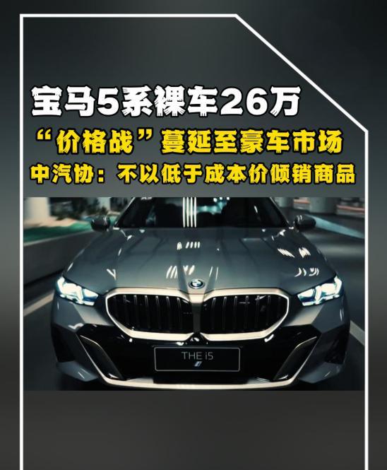 宝马发动价格战！一觉醒来，新能源汽车的天都塌了，因为宝马坐不住了，正式加入比亚迪